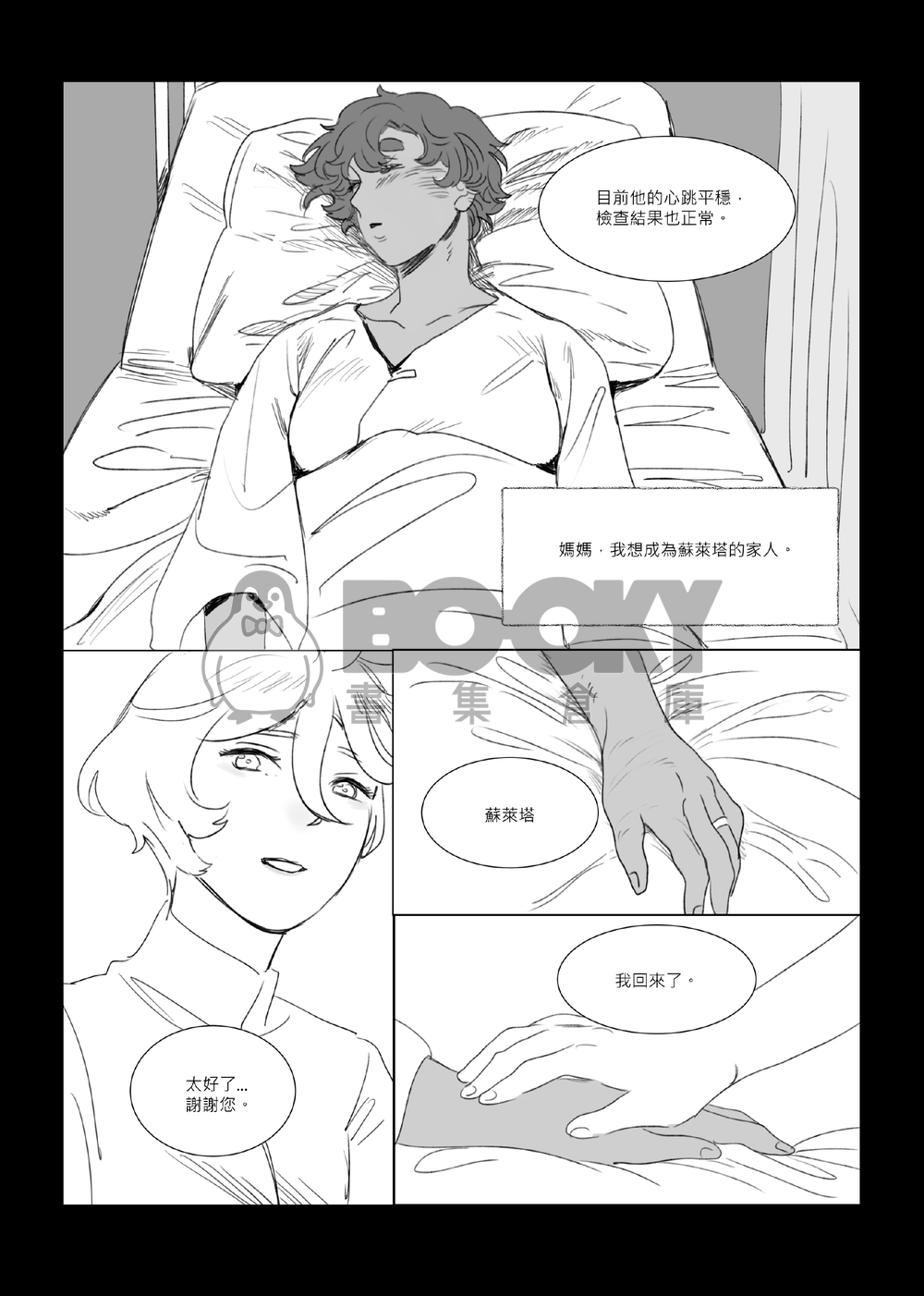 Liebestod 試閱圖片