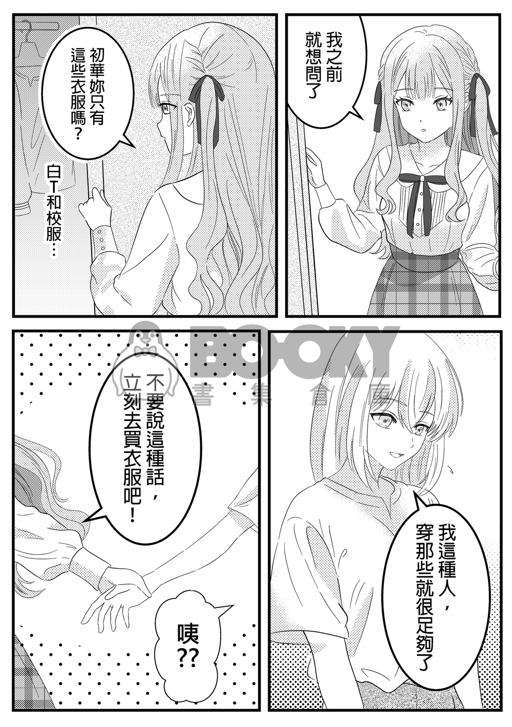 【Ave Mujica】這樣的女子樂團沒問題嗎？ 試閱圖片