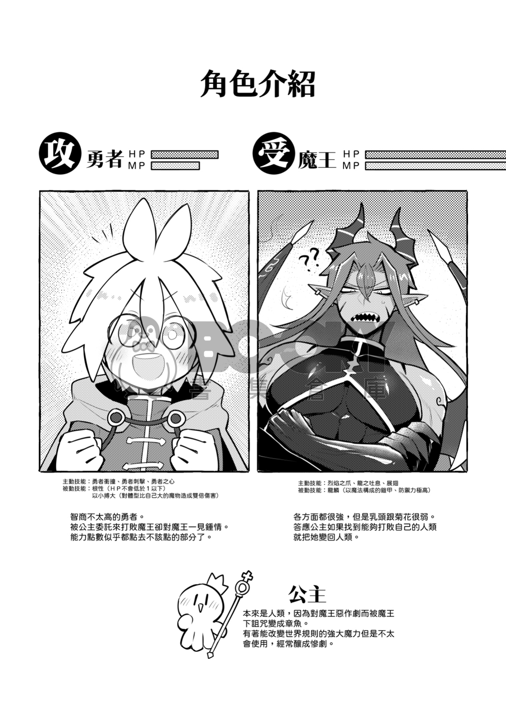 原創-勇者X魔王《★★★★★覺醒‧勇者之劍》 試閱圖片