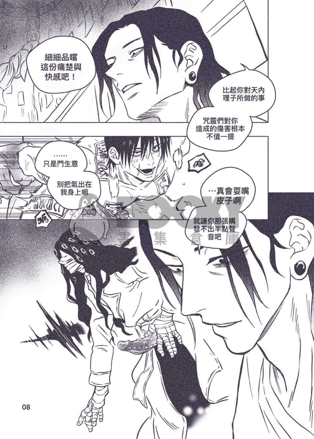 咒靈操術 試閱圖片