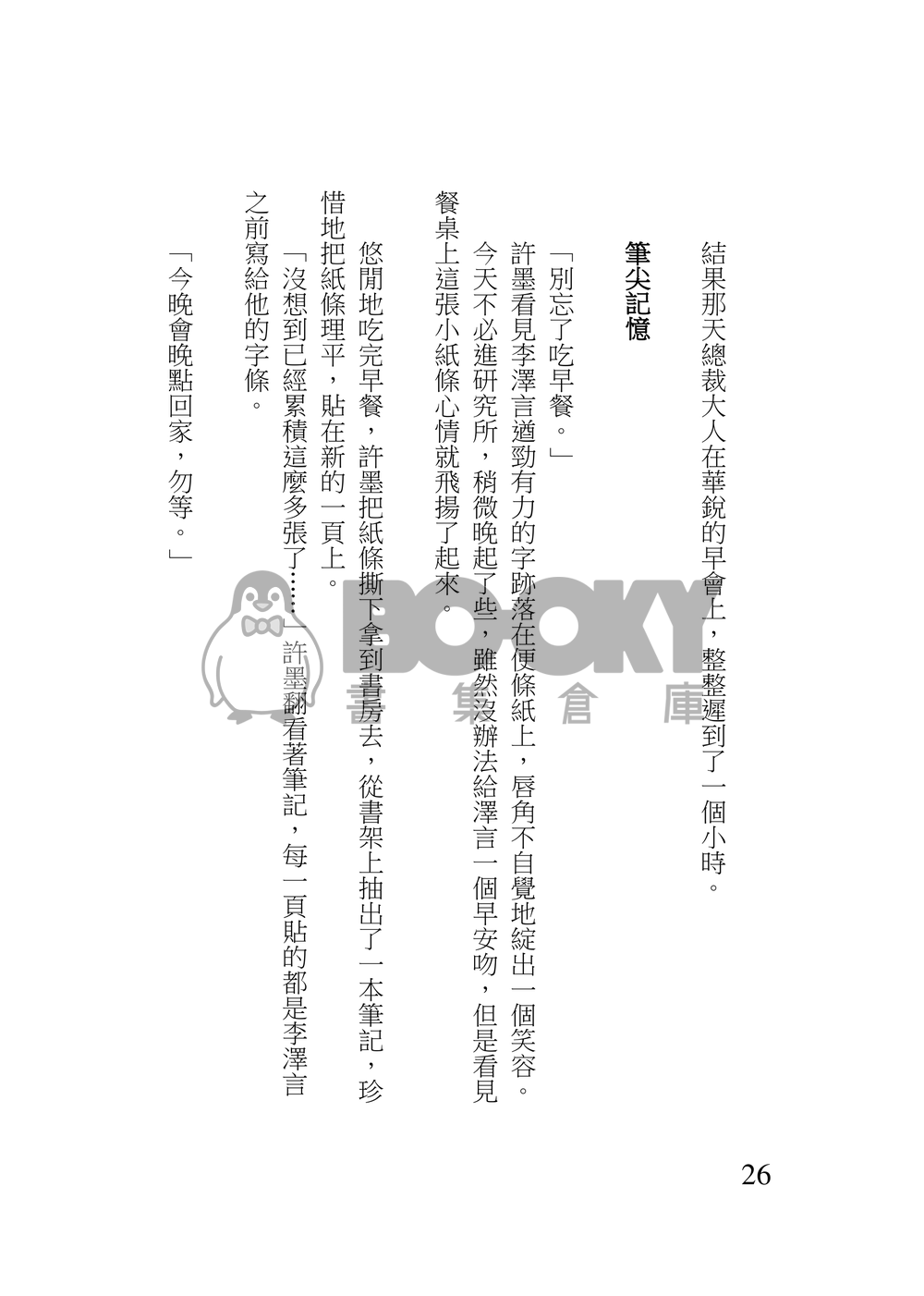 以身相許 試閱圖片