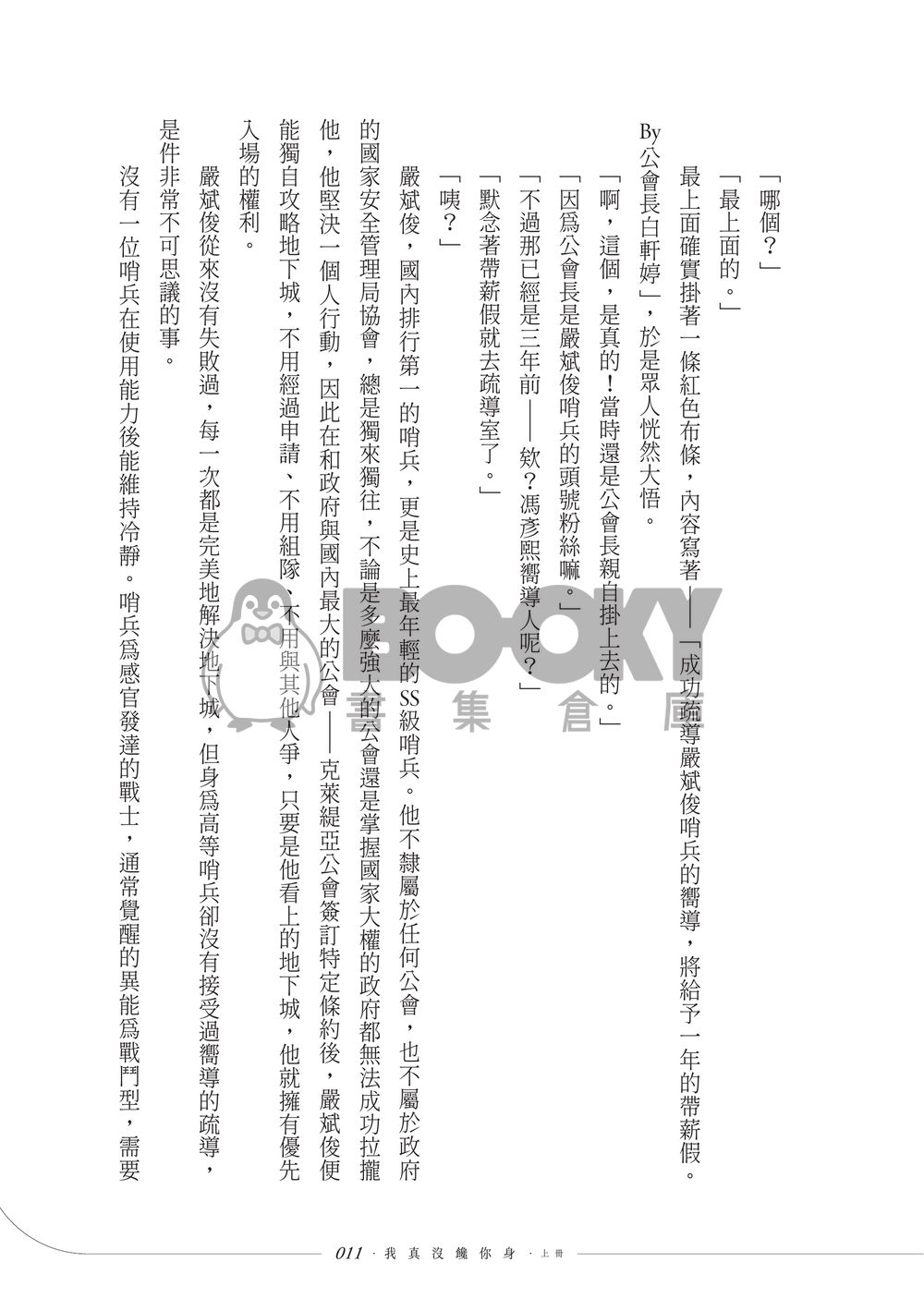 【原創BL】我真沒饞你身．上 試閱圖片