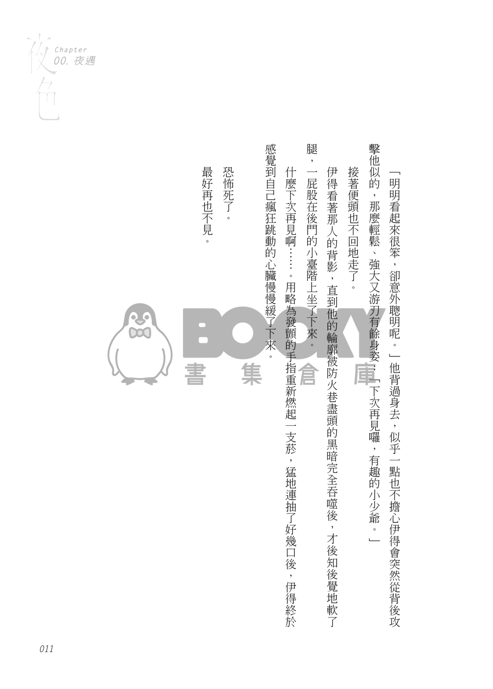 夜色 試閱圖片