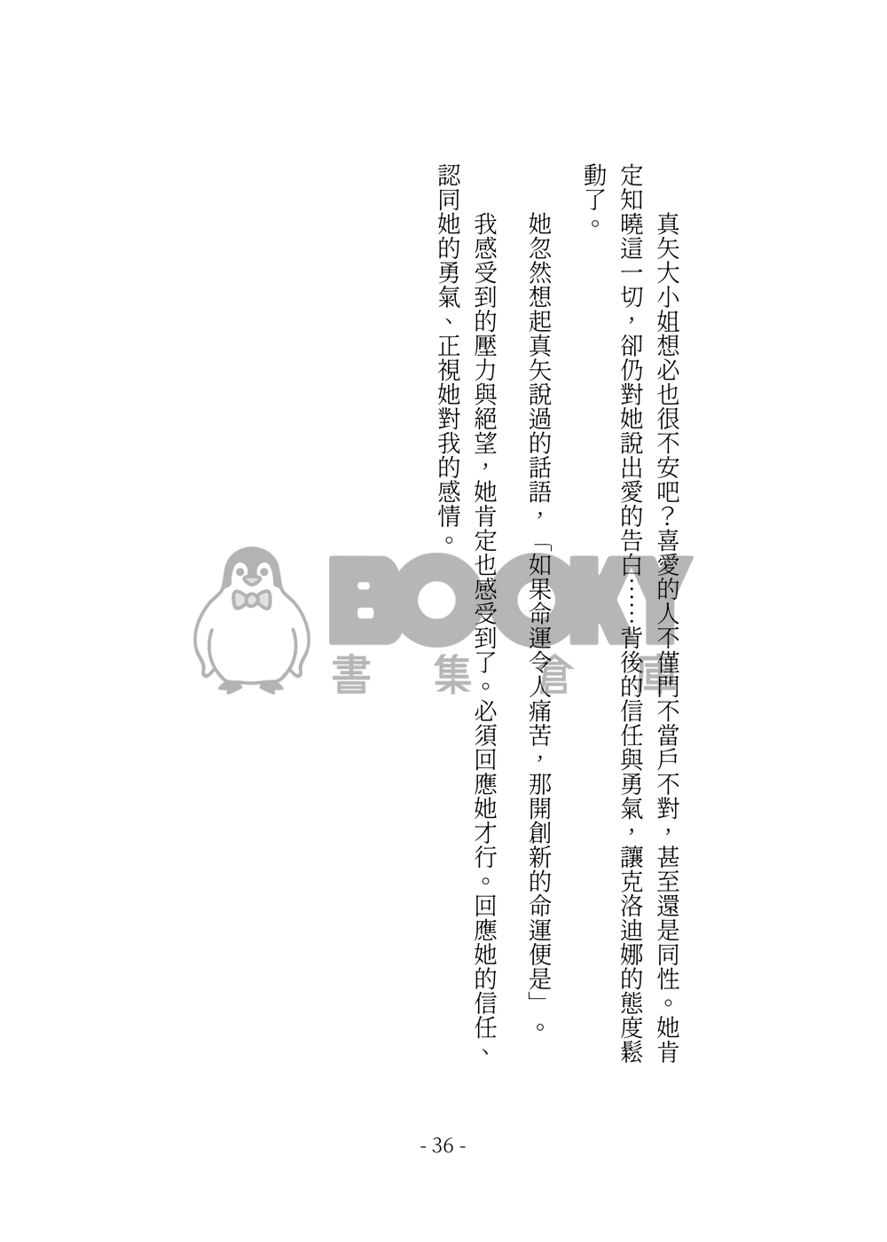 今天也沒能讓妳說出我的名字 試閱圖片