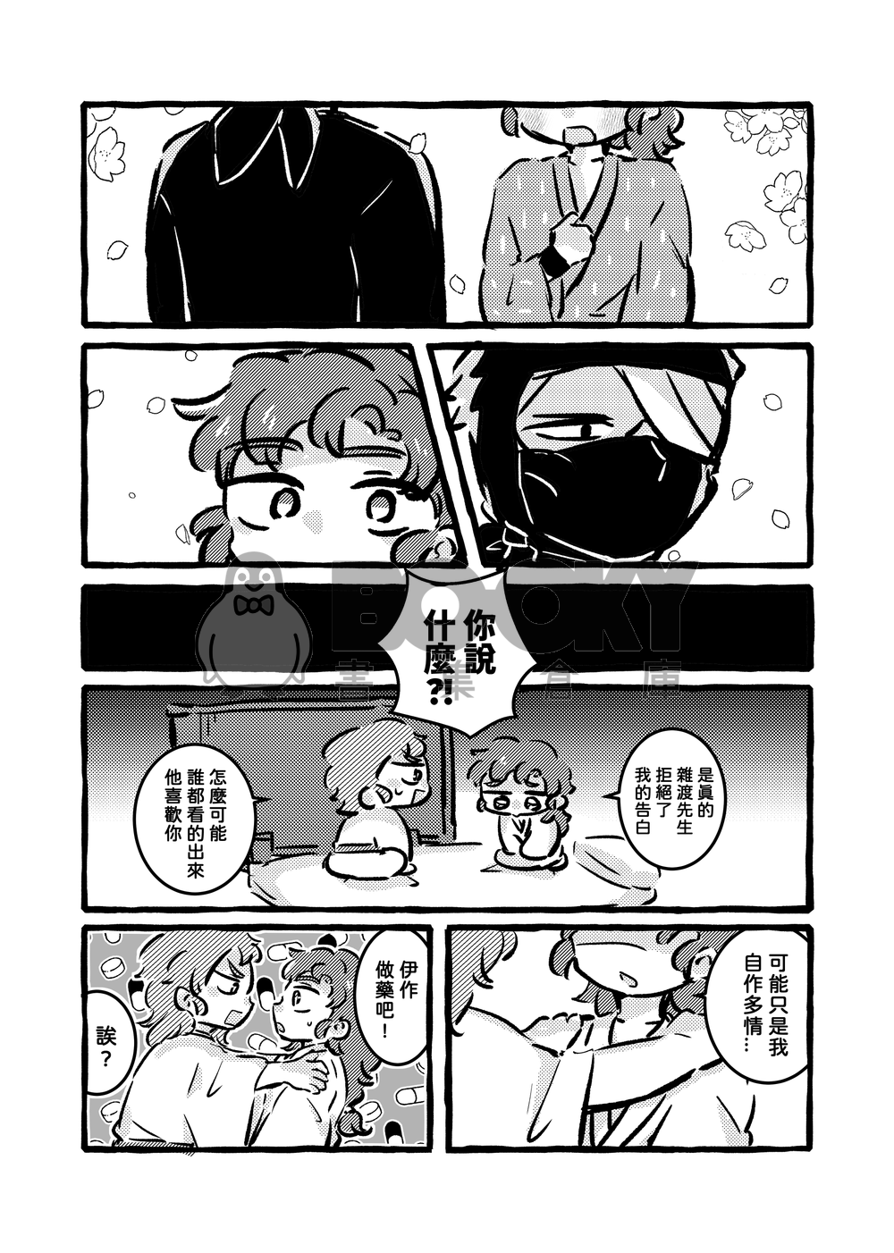 服藥需適可而止! 試閱圖片
