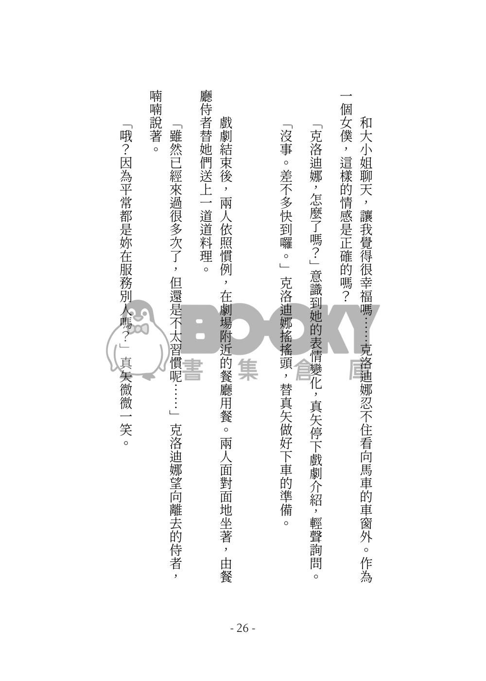 今天也沒能讓妳說出我的名字 試閱圖片