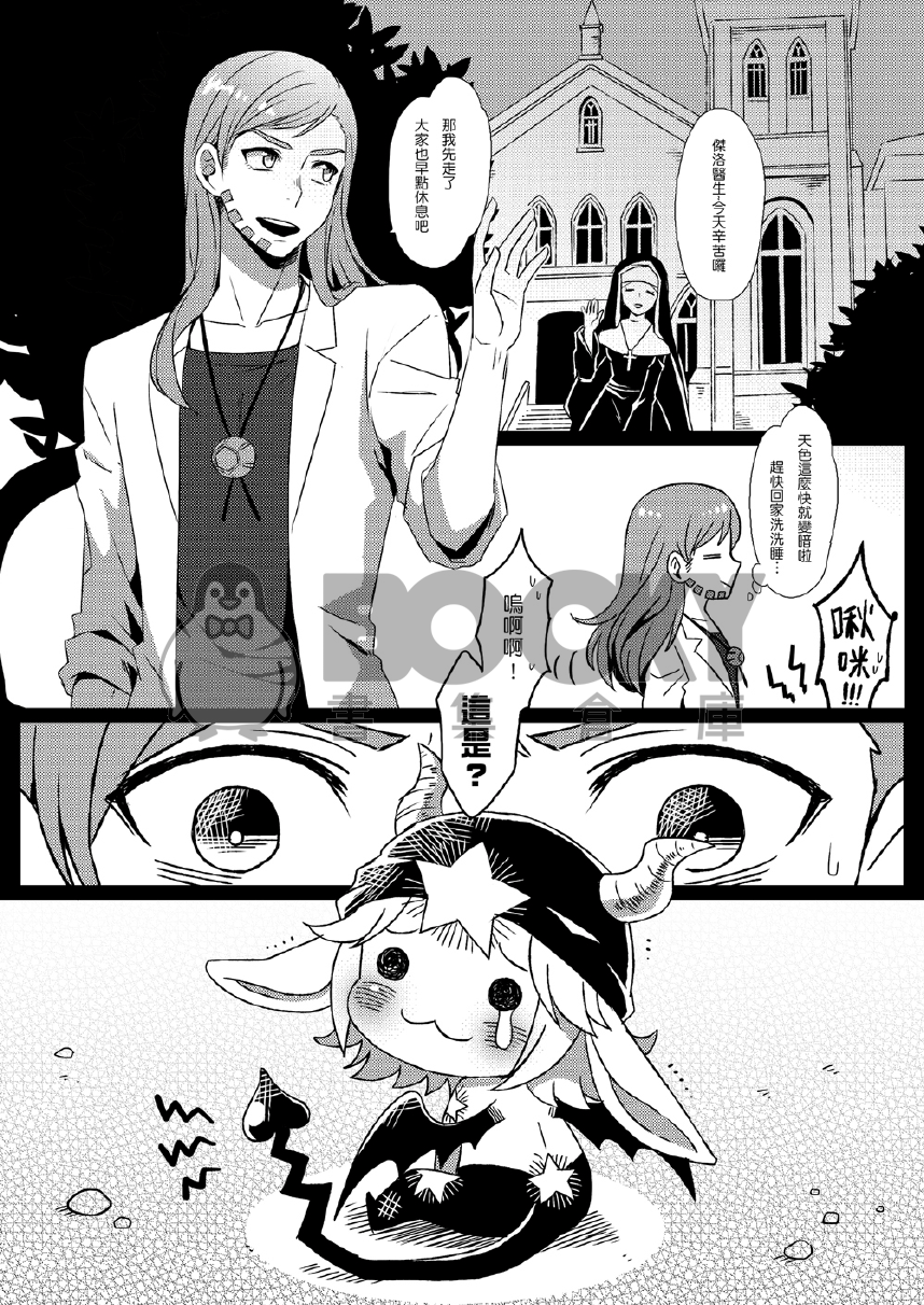 Sweet Devil Beside Me 試閱圖片