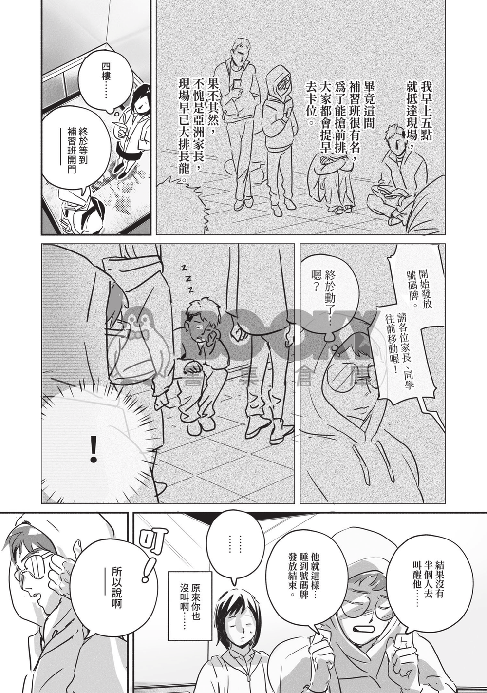【原創漫畫】 BIG FANTASTIC 試閱圖片