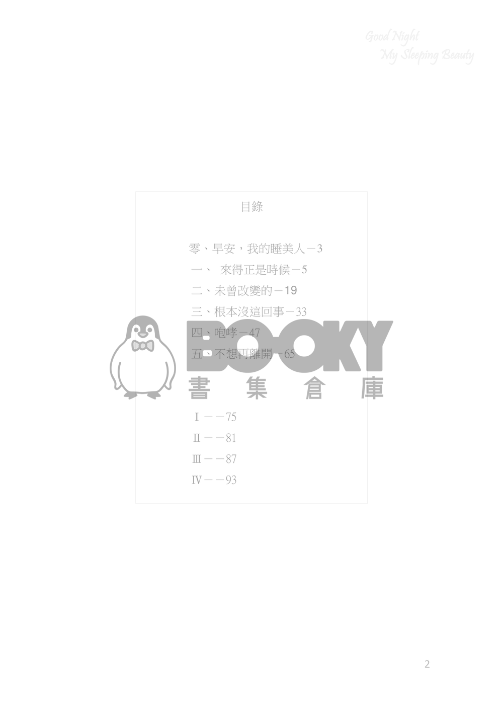 《Good Night,My Sleeping Beauty》維勇/老維蘿勇/吸血鬼AU/父嫁/微尤里單向勇 試閱圖片