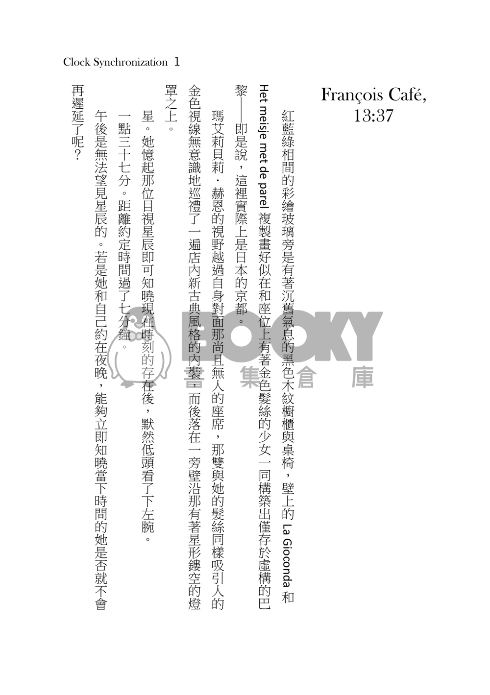 Clock Synchronization 試閱圖片
