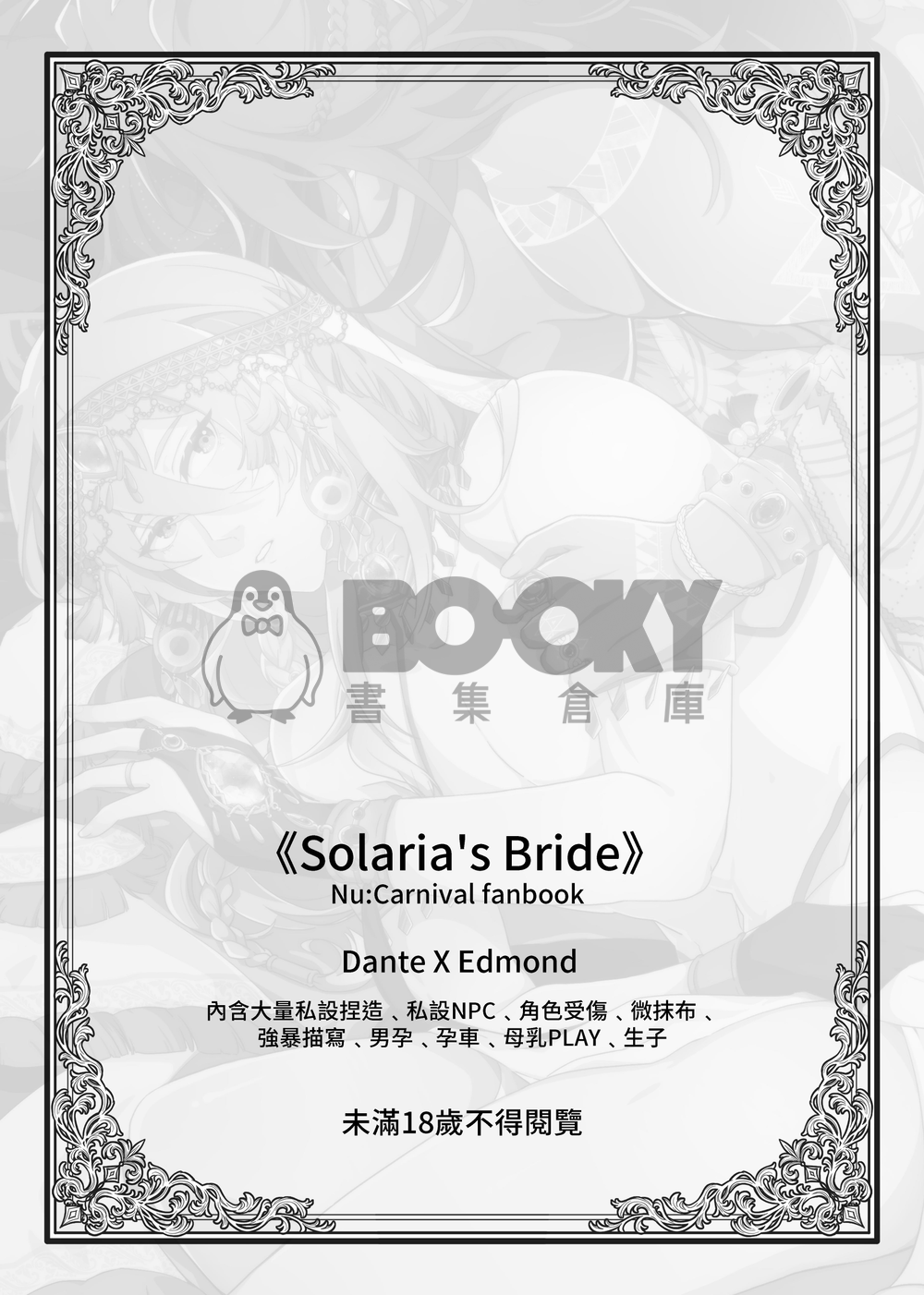 Solaria's Bride 試閱圖片