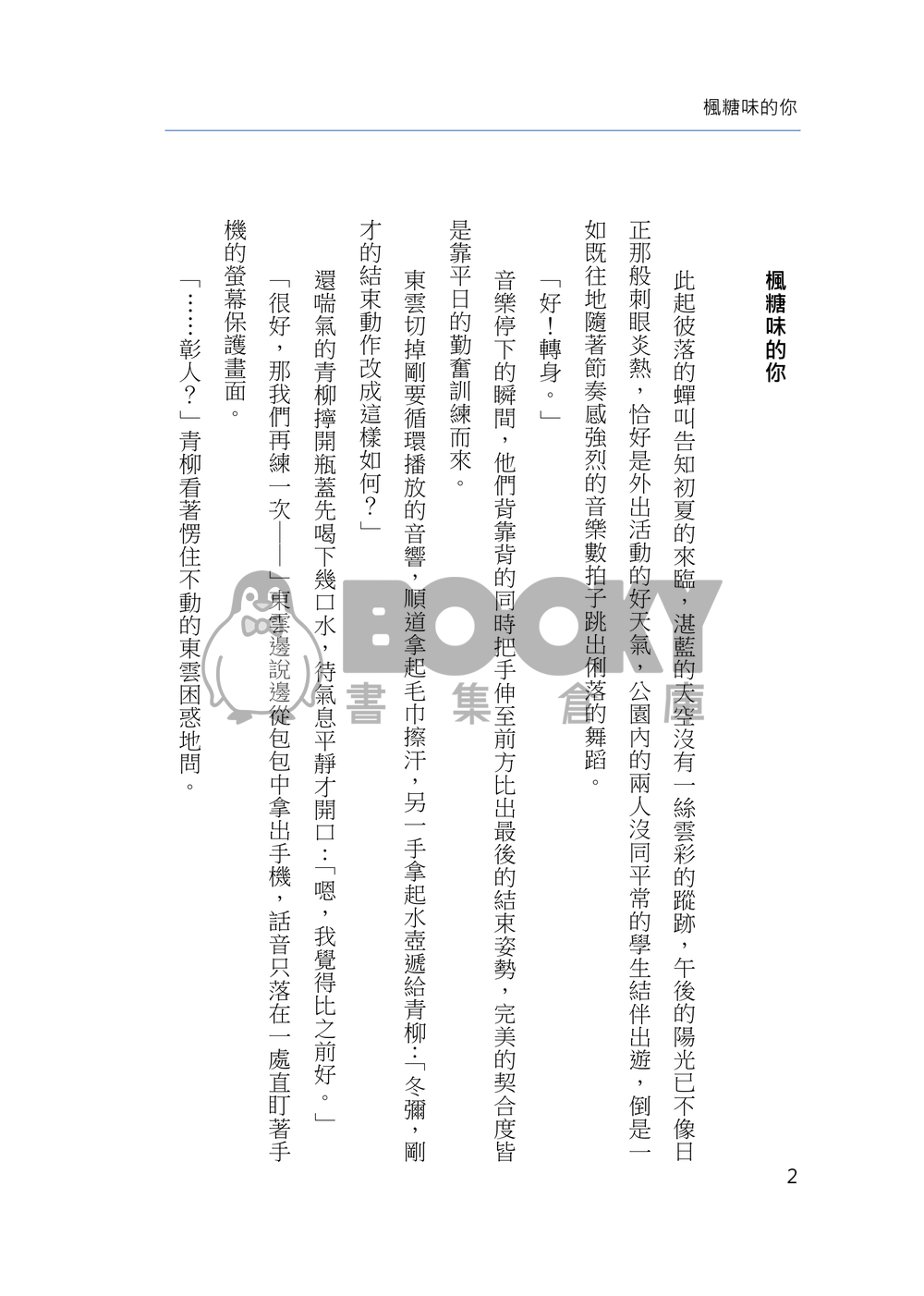 楓糖味的你 試閱圖片