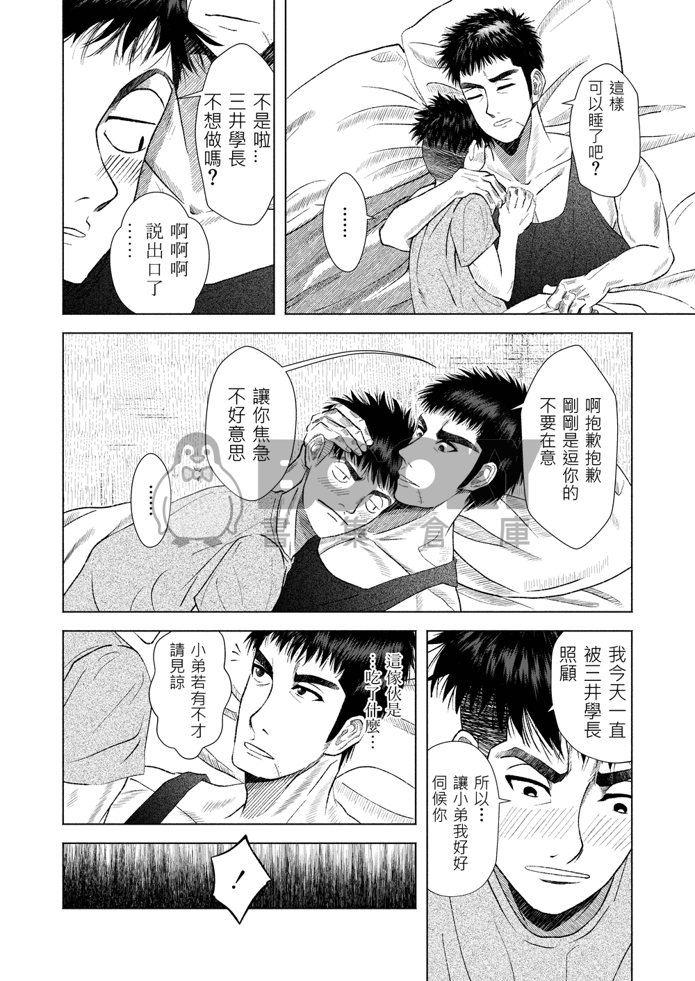 我來當你大哥 試閱圖片