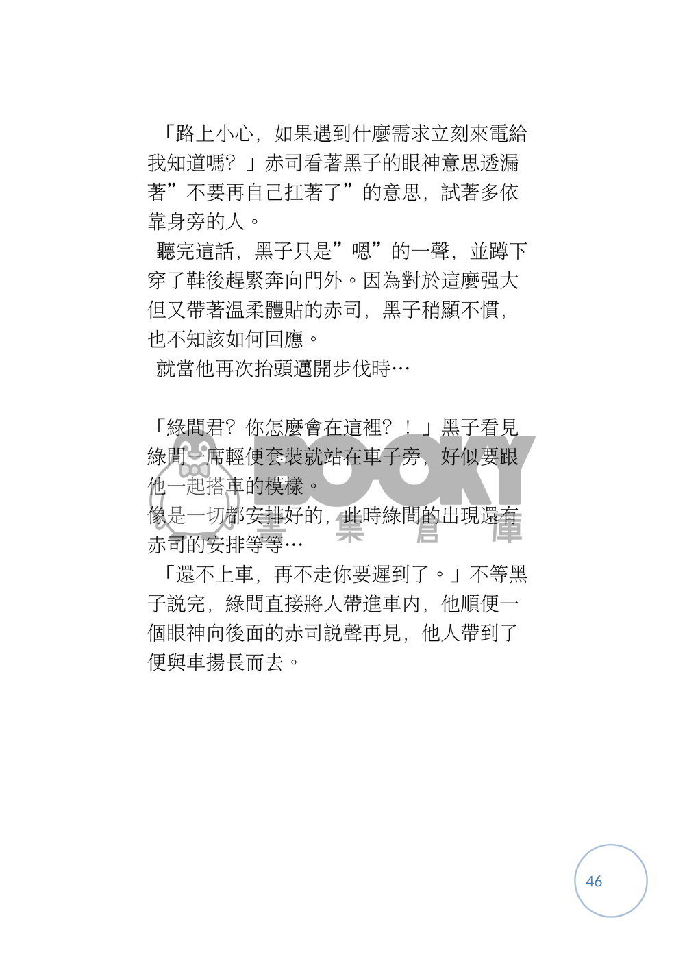 黑子的籃球同人- 彼此 試閱圖片