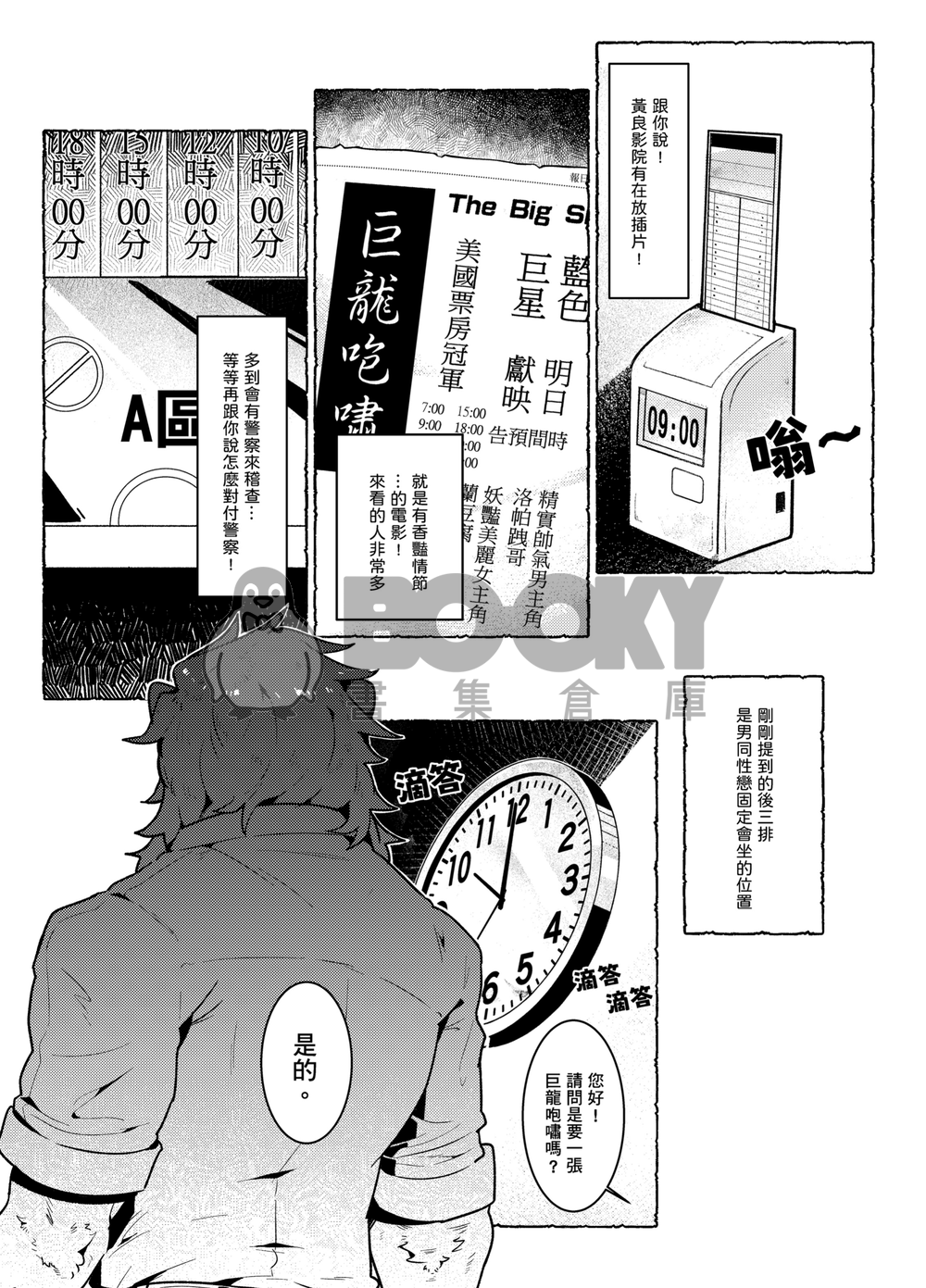 銀幕之外 試閱圖片