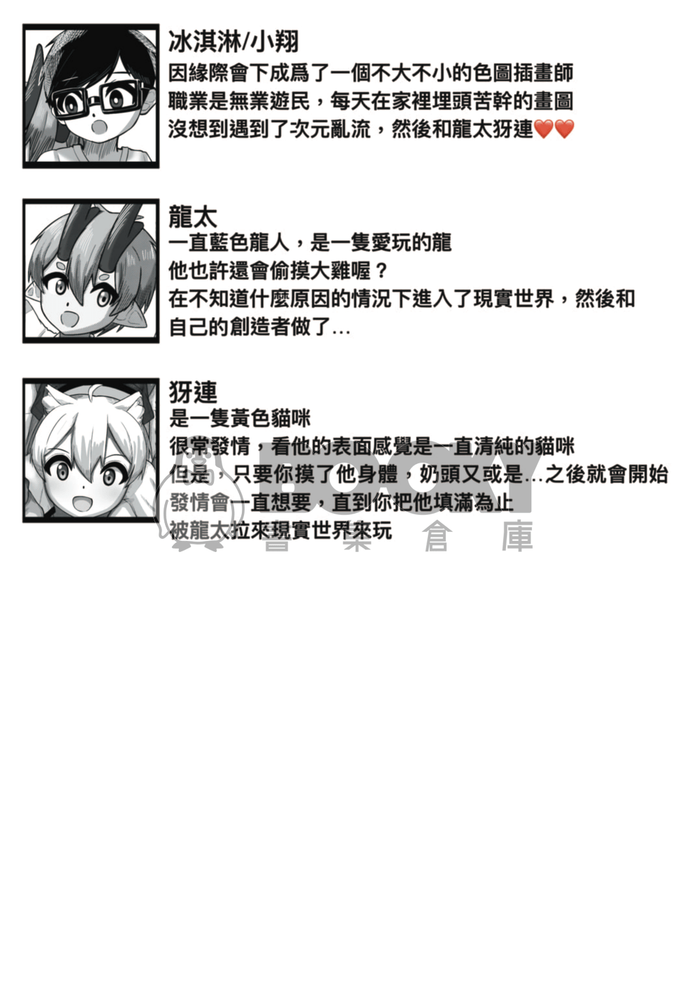 【NiCE1】穿越到現實？居然還啪了！ 試閱圖片