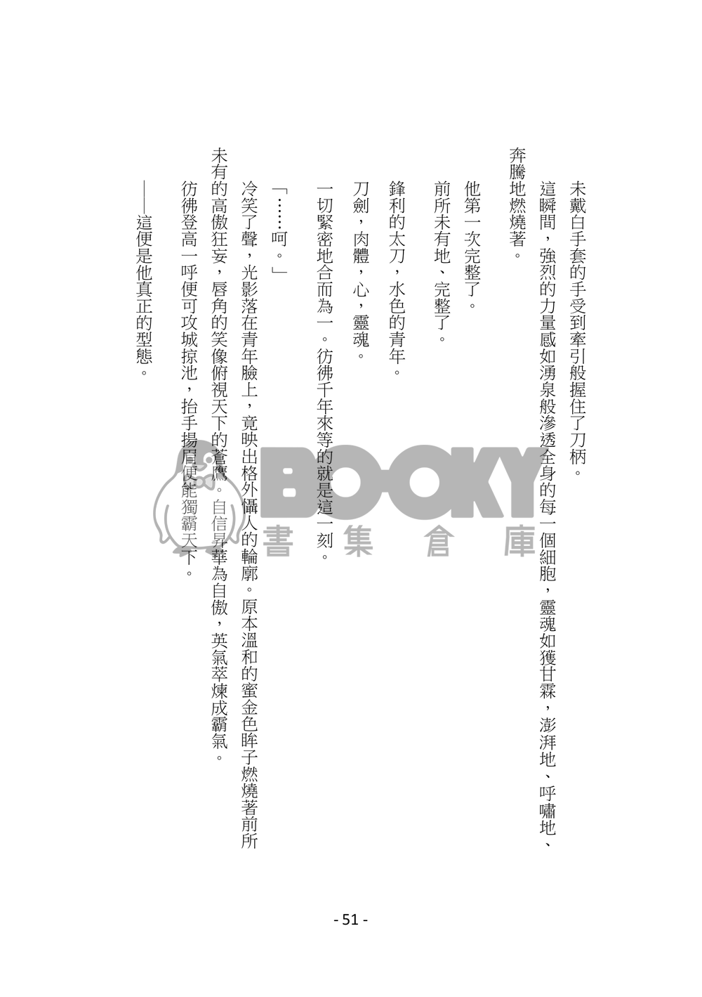 太閤錄 試閱圖片