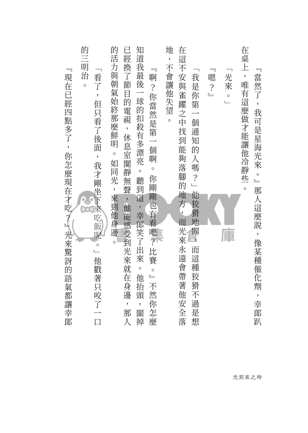 昼星小說本《光學現象》 試閱圖片