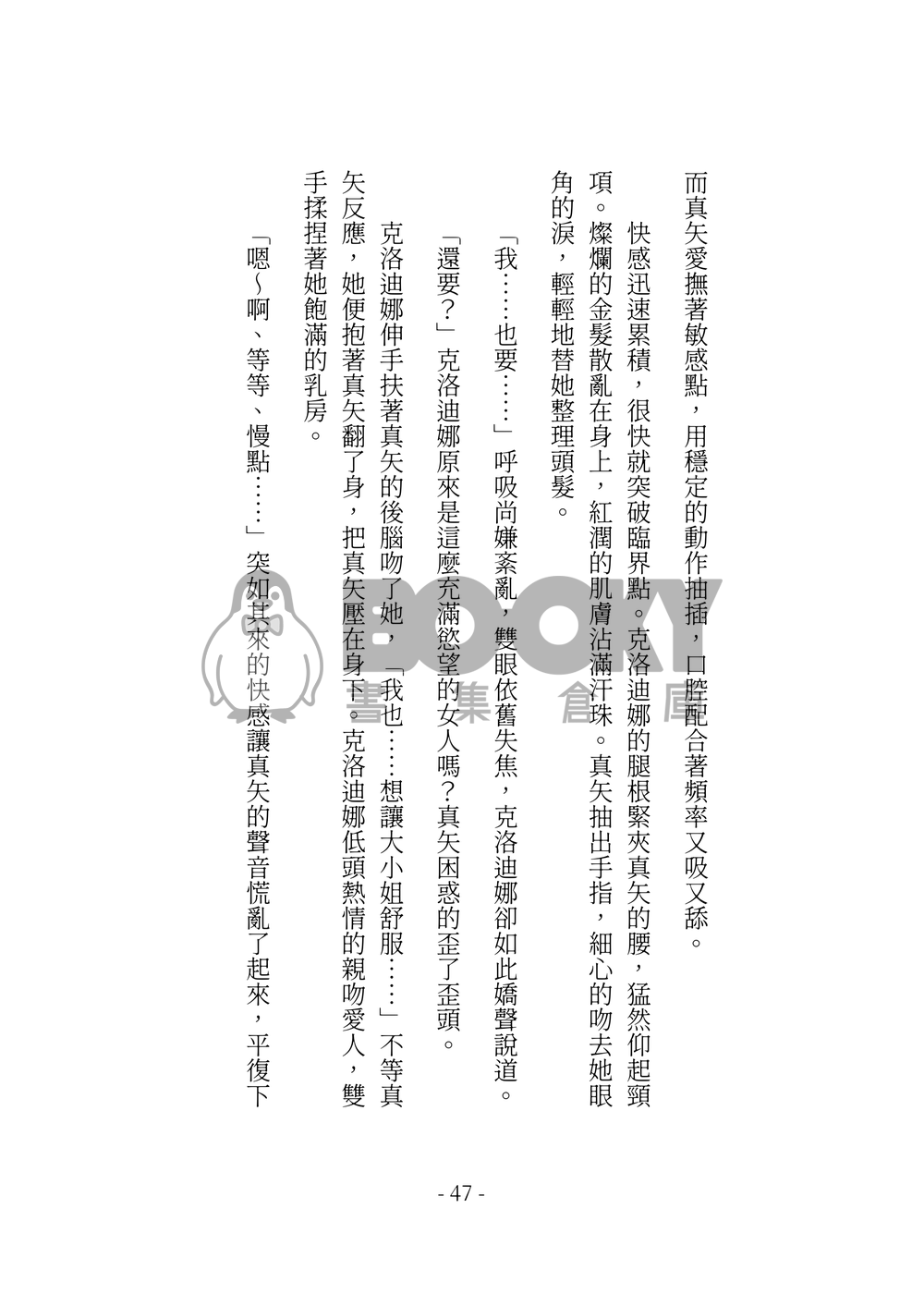 今天也沒能讓妳說出我的名字 試閱圖片