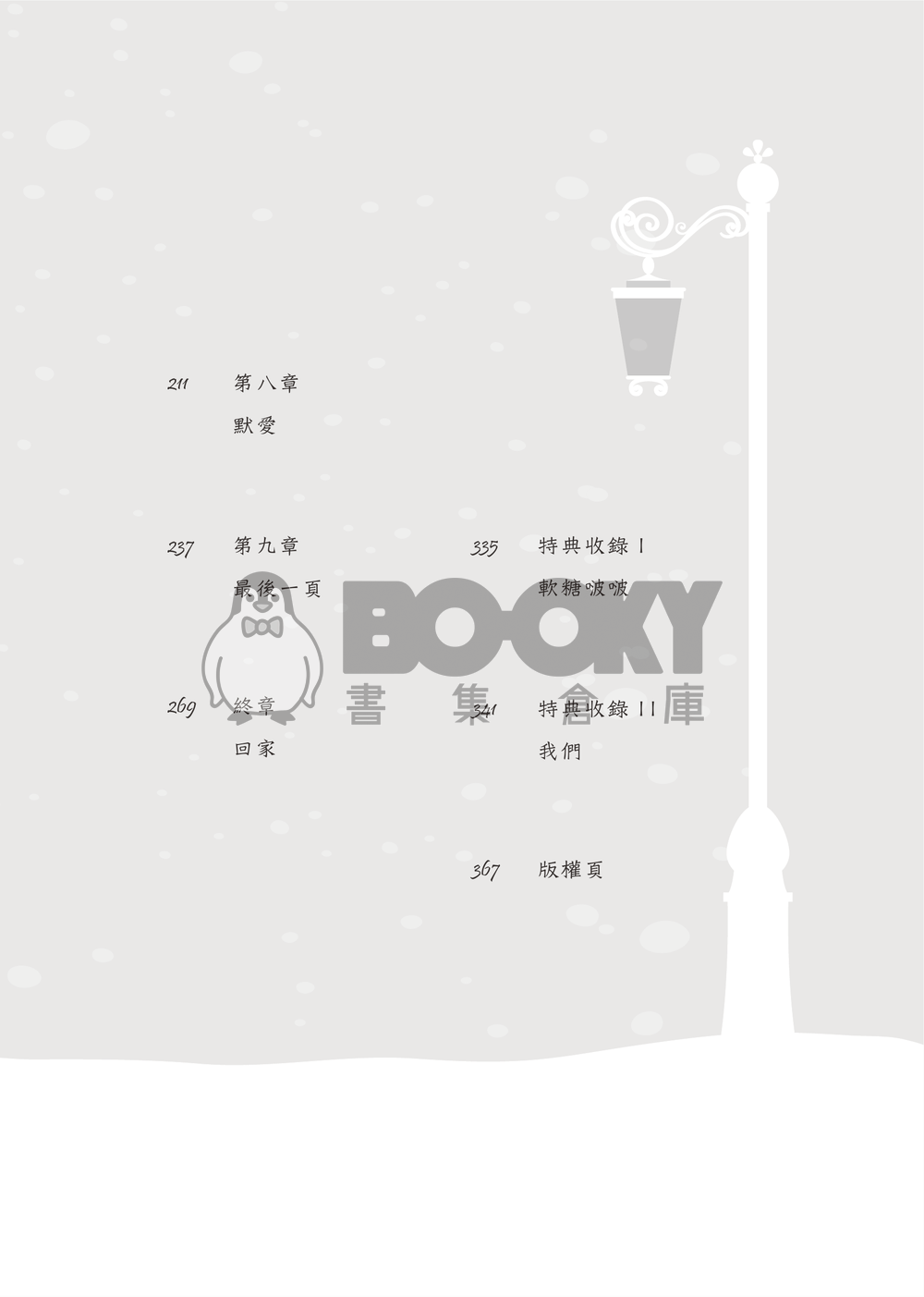 薄雪 試閱圖片