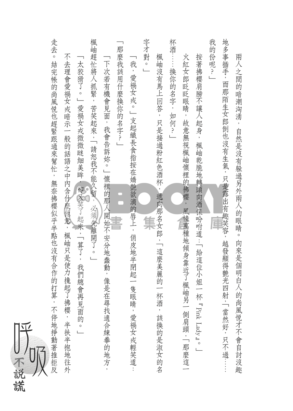 呼吸不說謊 試閱圖片