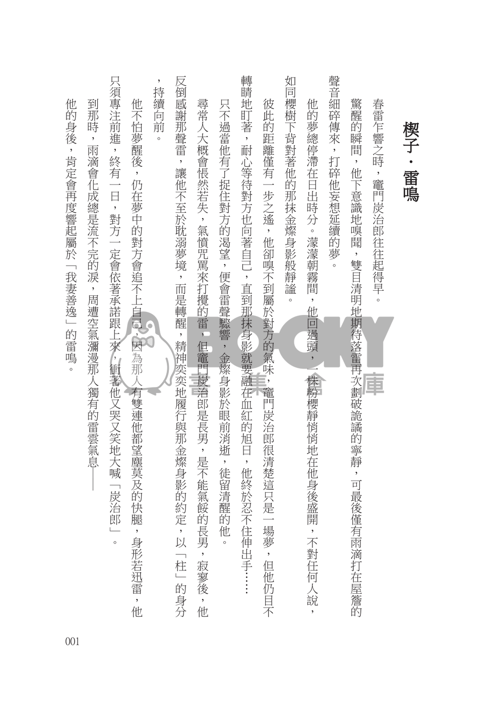 《待雷鳴花開》 試閱圖片