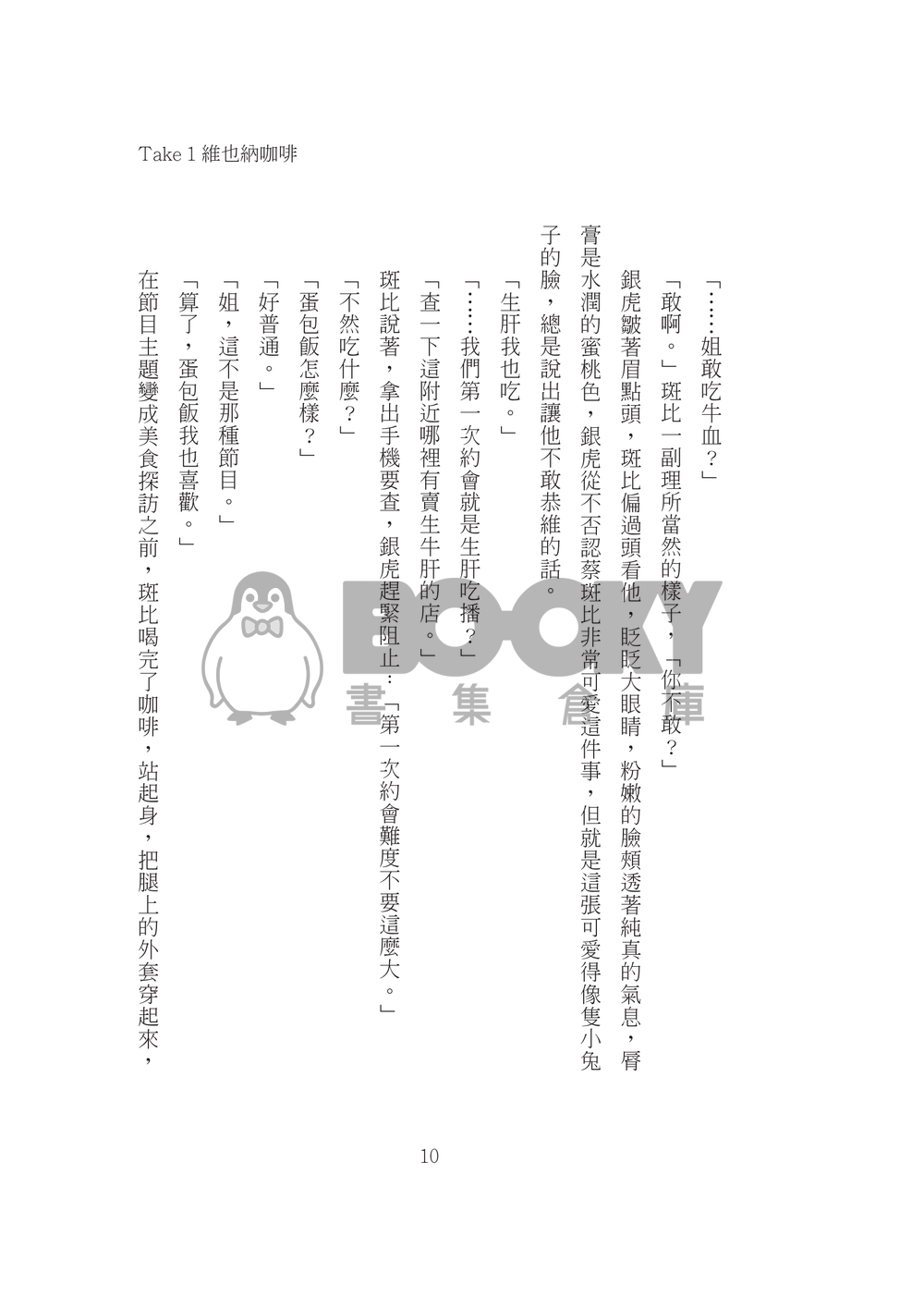 今天開始，試著和你談戀愛 試閱圖片