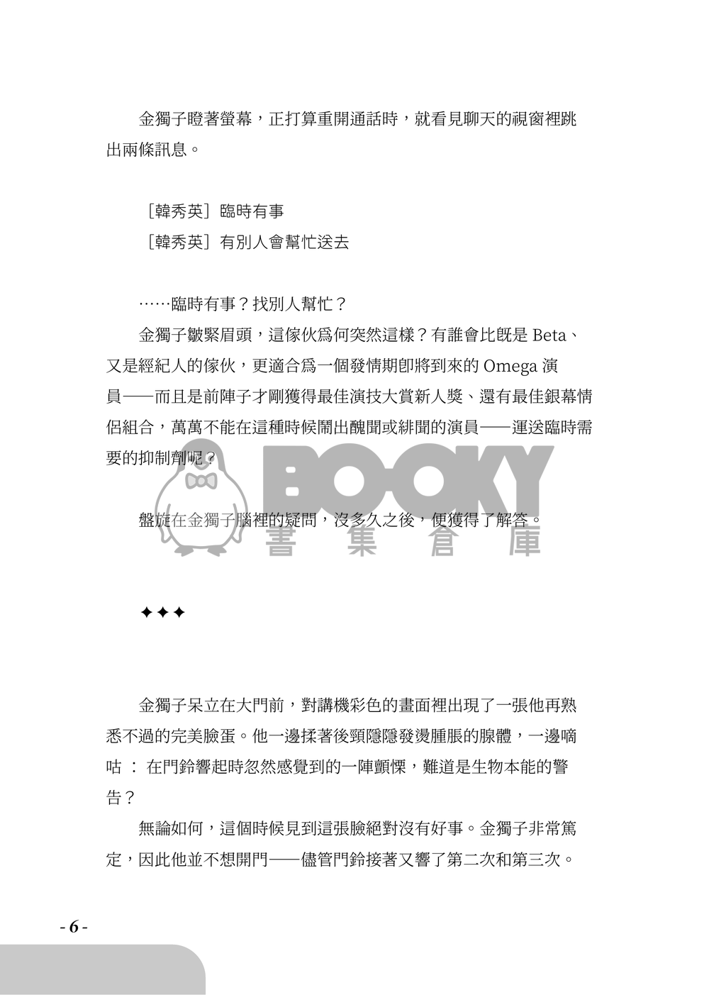 【全知讀者視角/衆獨】愛情臨演 試閱圖片
