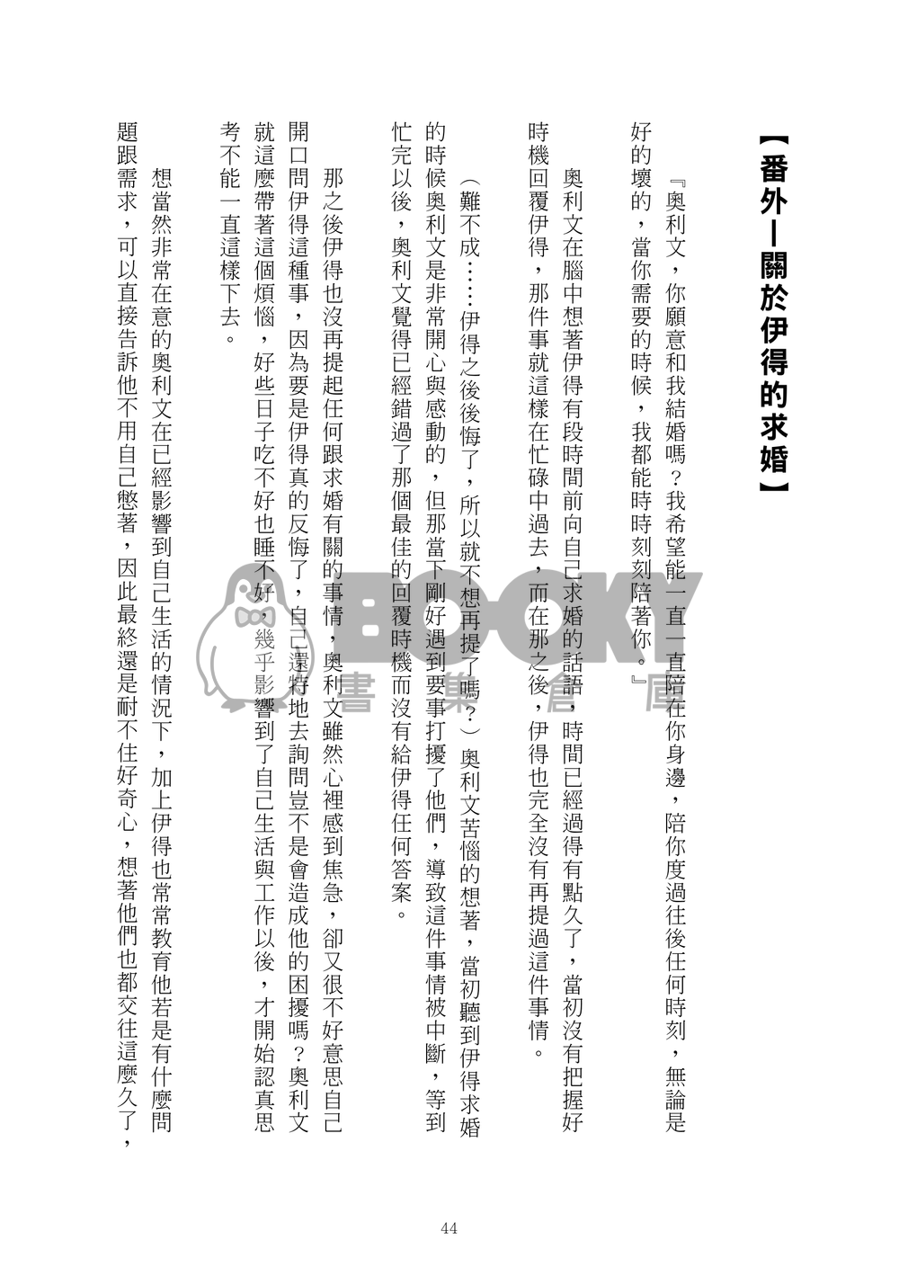 婚後的我們 卡萊因ver 試閱圖片