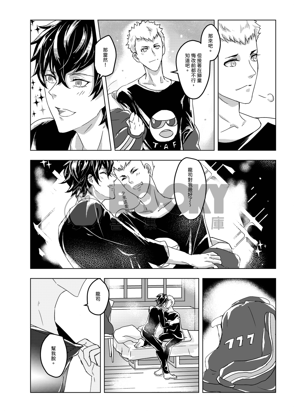[P5主龍]歸來★專屬升溫模式(電子書) 試閱圖片