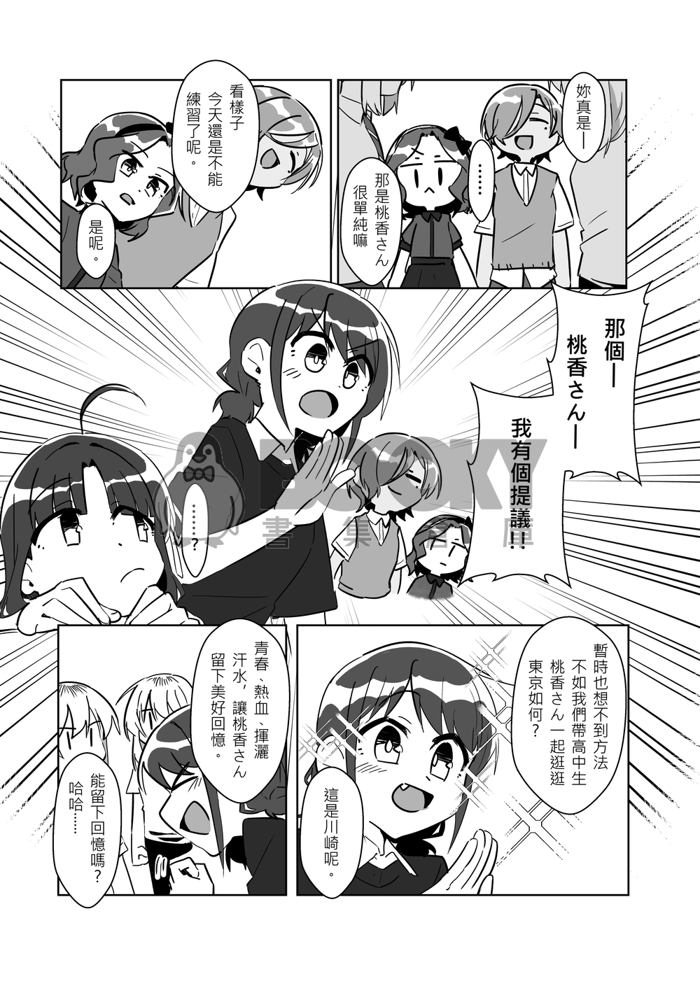 我在路邊撿到高中生 試閱圖片