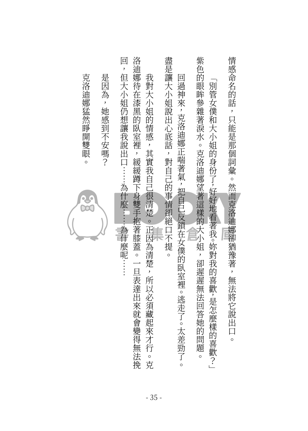 今天也沒能讓妳說出我的名字 試閱圖片