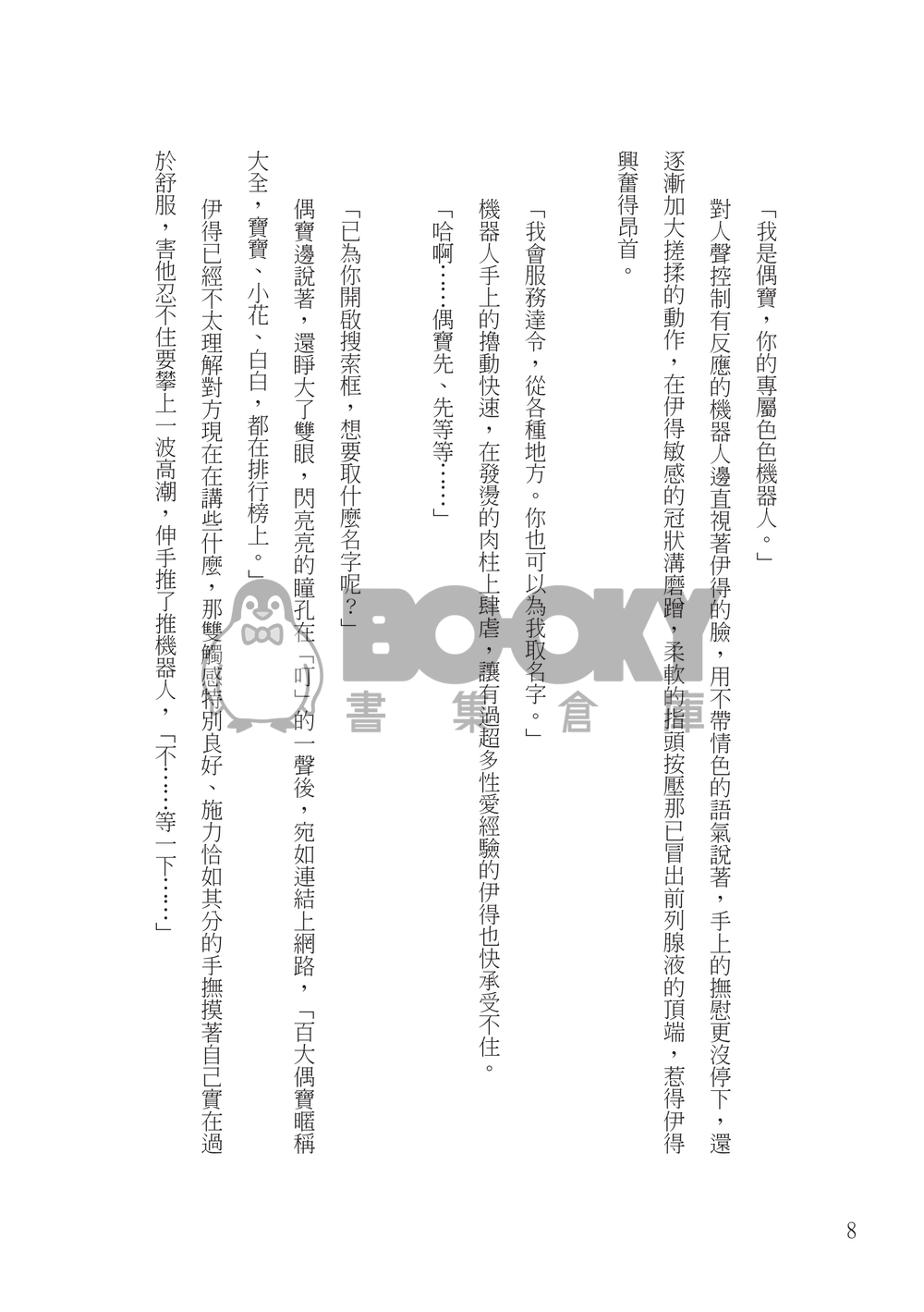 MY OBOT DARLING 我的偶寶達令 試閱圖片