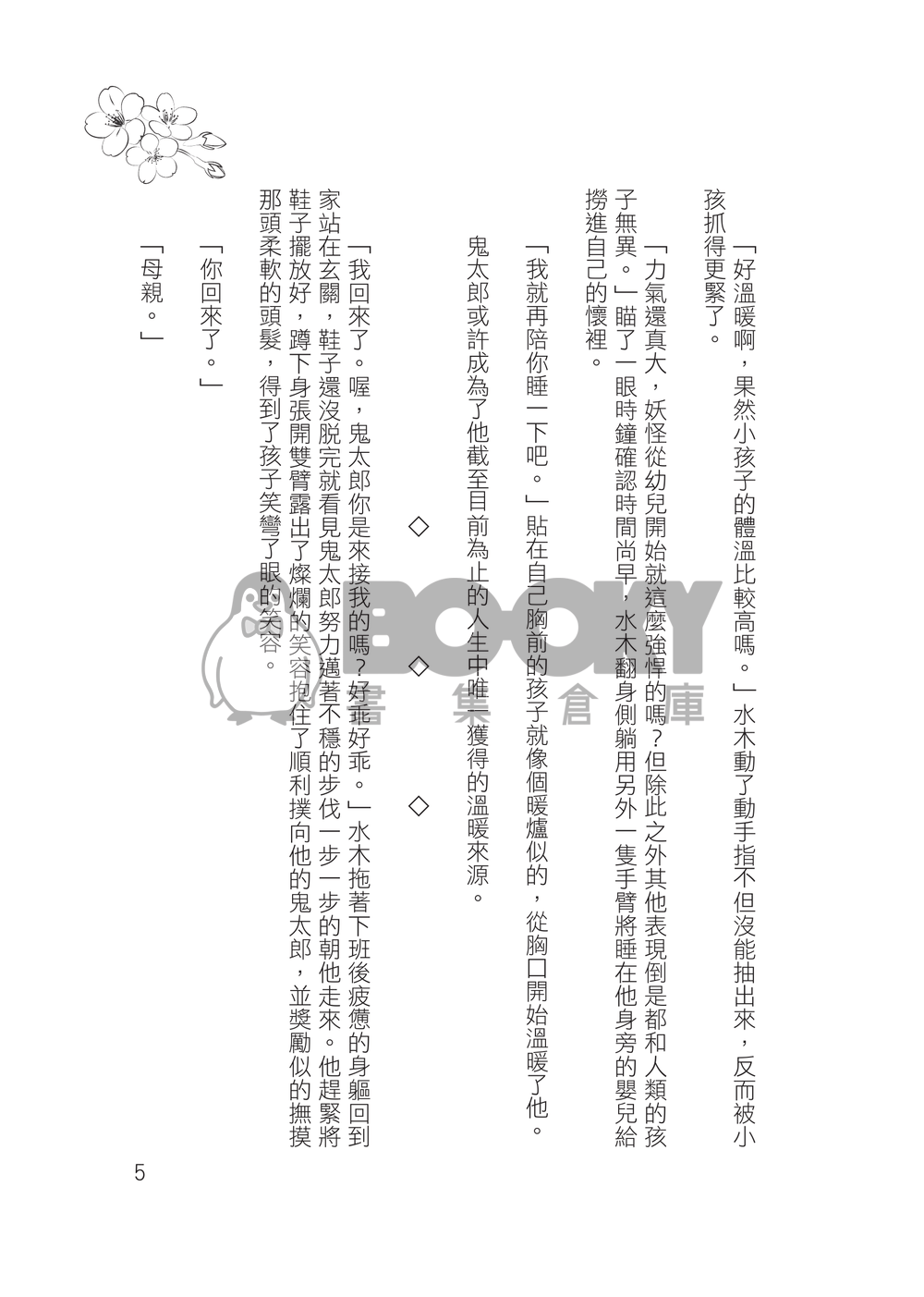 賞櫻 試閱圖片