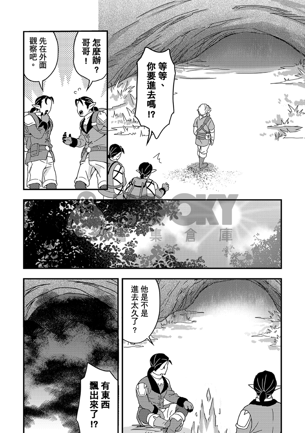 薩爾達傳說-曠野之息林克受本 《就說了獨自旅行很危險啊》 試閱圖片