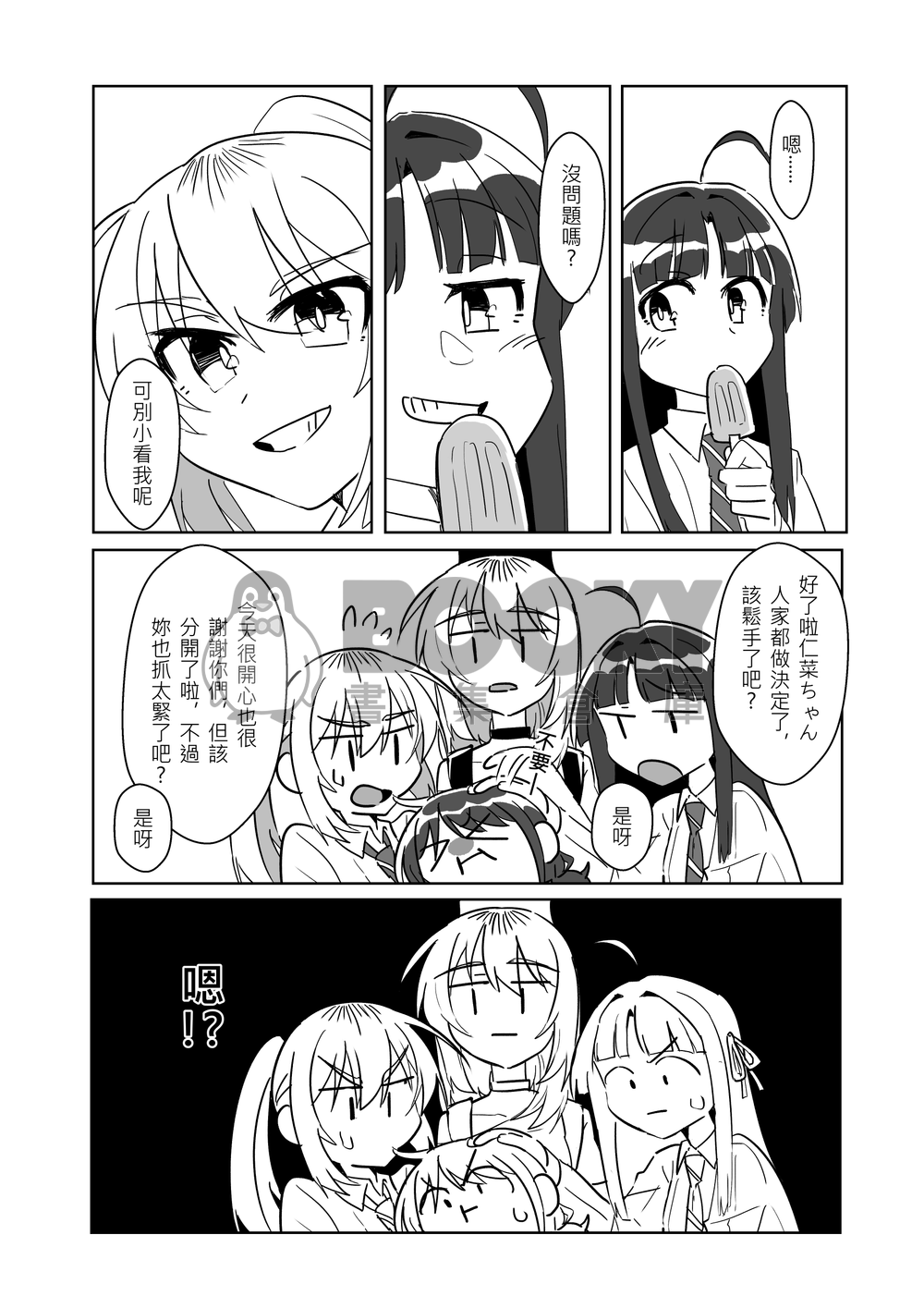 我在路邊撿到高中生 試閱圖片