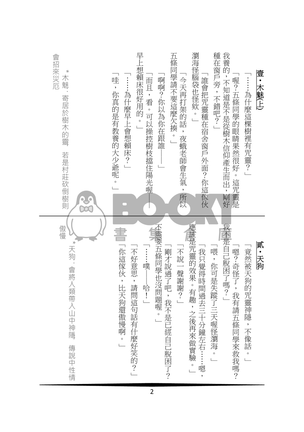 百鬼夜行aka五條悟跟他男友養的咒靈如何相處 試閱圖片