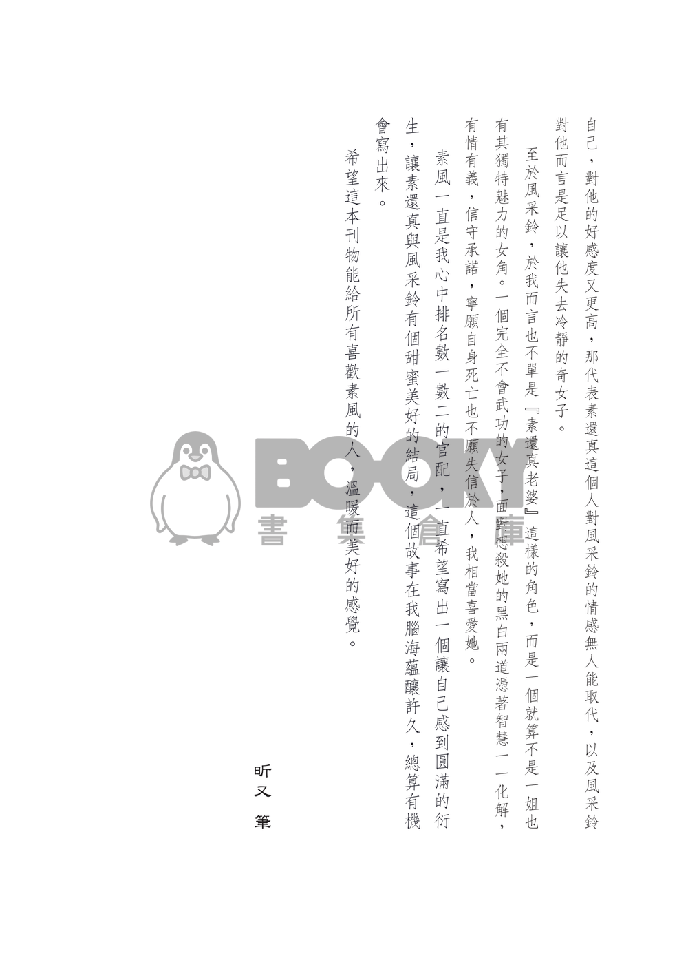 素風本『續音緣』 試閱圖片