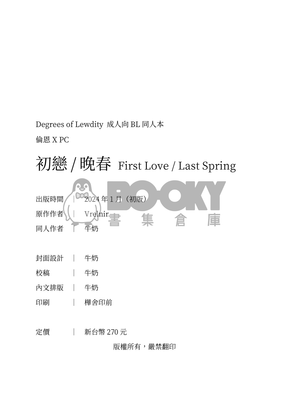 初戀/晚春 First love/Last spring 試閱圖片