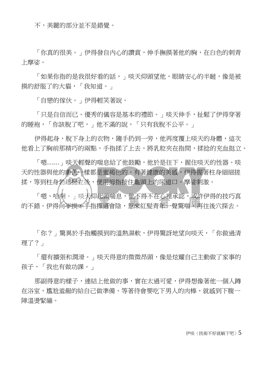 太陽城通緝犯的狂想 試閱圖片
