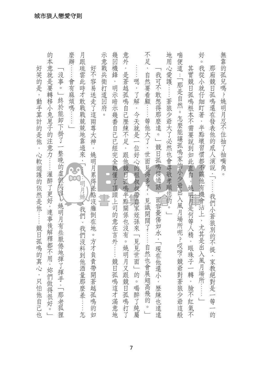 城市狼人戀愛守則 試閱圖片