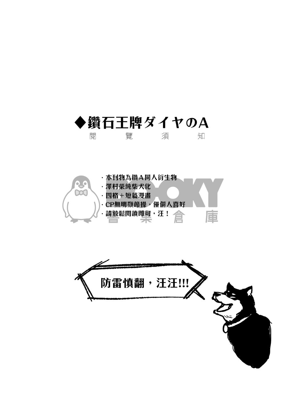 《澤村汪！》 試閱圖片