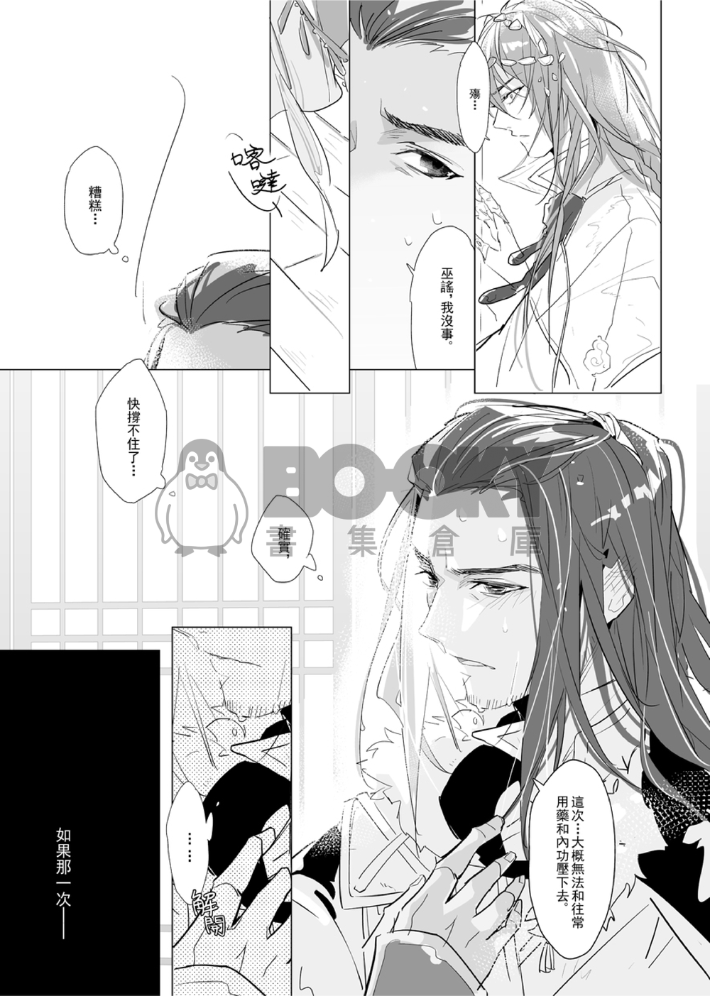 [東離劍遊紀]殤│浪殤&凜殤漫畫本 試閱圖片