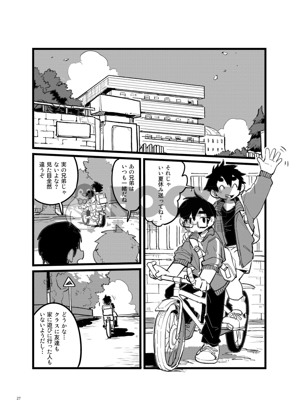 獣色少年 KemoShonen 01 日文 試閱圖片