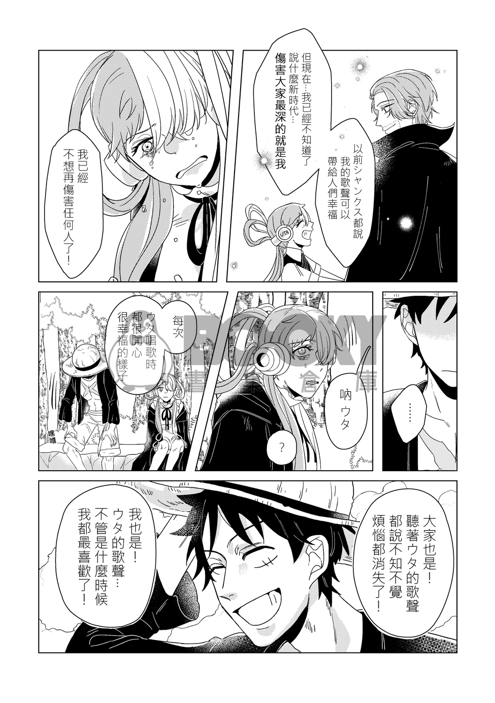 <UTA中心本> 逃離孤獨 試閱圖片