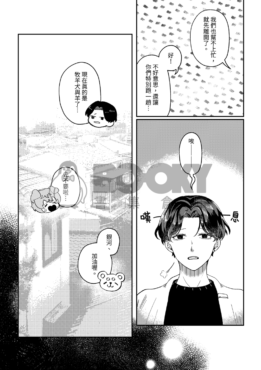 《汪汪戀人養成書》Herding dog & Big bad sheep 試閱圖片
