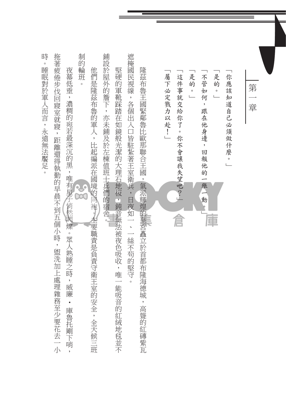 【CWT37】【UNLIGHT｜王子威廉本】《守陵人》 試閱圖片