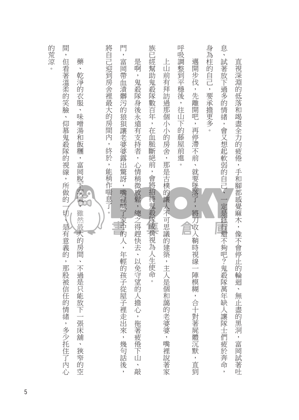 [鬼滅之刃][實義][さねぎゆ]徒花 試閱圖片