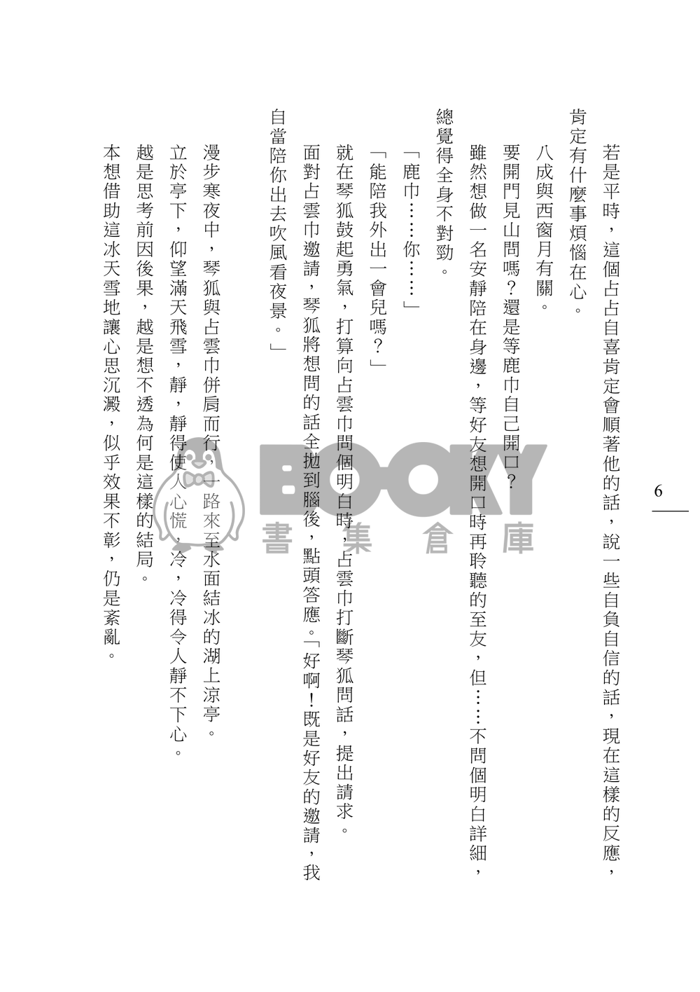 [霹靂]占雲巾x琴狐小說本『山水畫』 試閱圖片