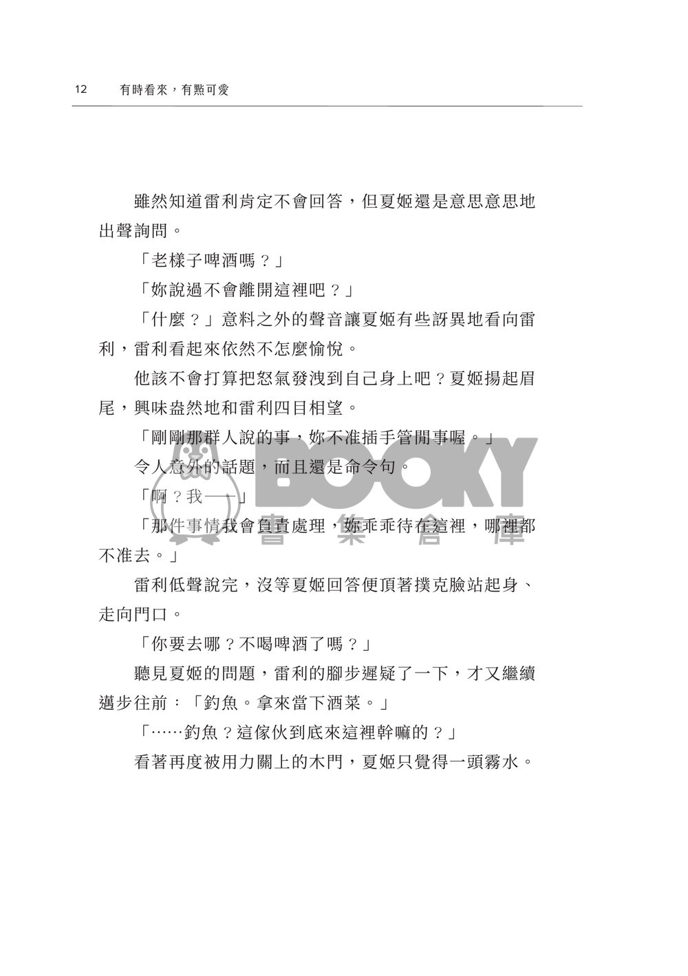 有時看來，有點可愛_pdf 試閱圖片